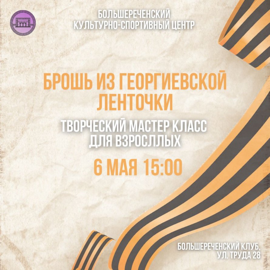 Творческий мастер-класс для взрослых