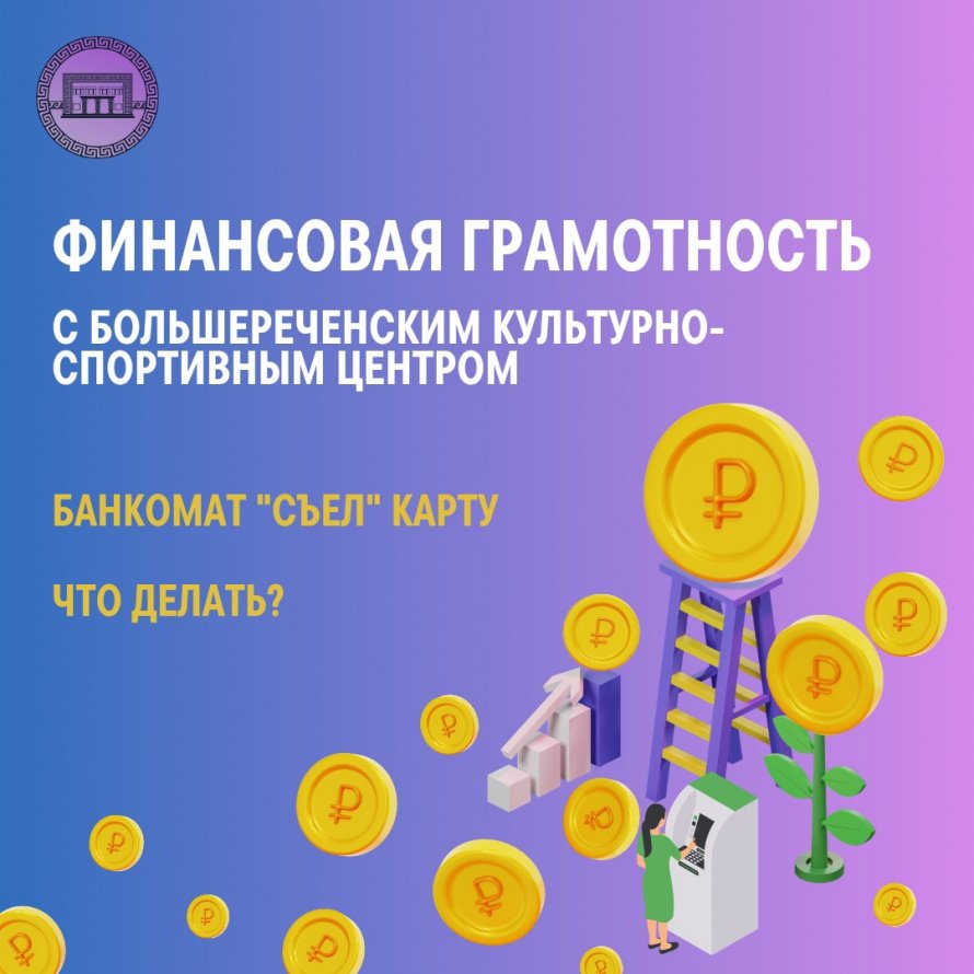Банкомат «съел» карту, что делать? 