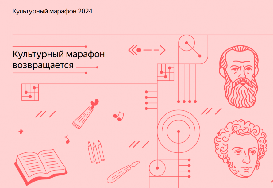 Ежегодная культурно-просветительская акция «Культурный марафон»