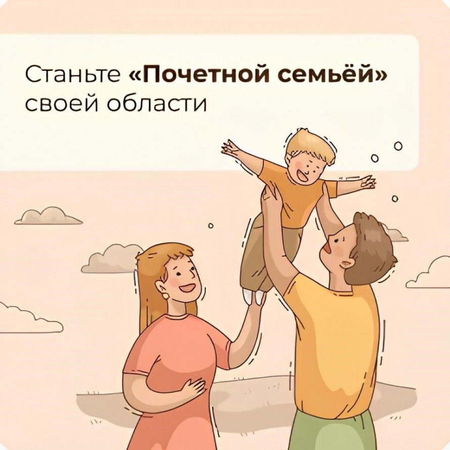 "Почётная семья Иркутской области" – подайте заявку!