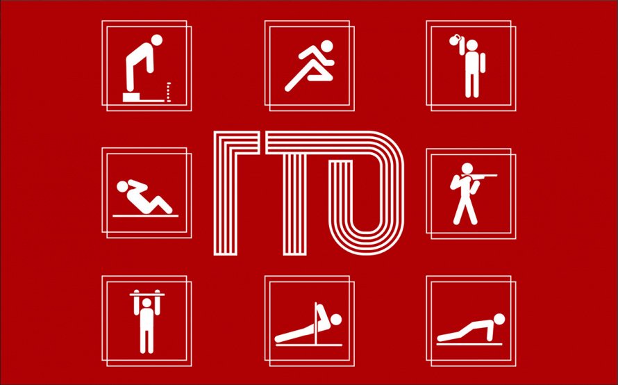 Фестиваль Всероссийского физкультурно-спортивного комплекса «ГТО» 