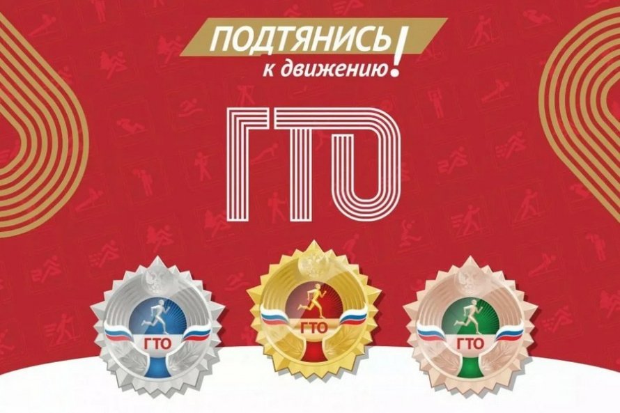 Прием нормативов ГТО