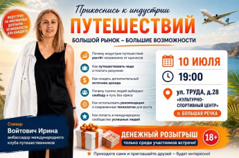 ПРИКОСНИСЬ К ИНДУСТРИИ ПУТЕШЕСТВИЙ