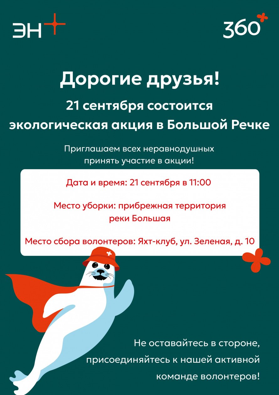 Экологическая акция