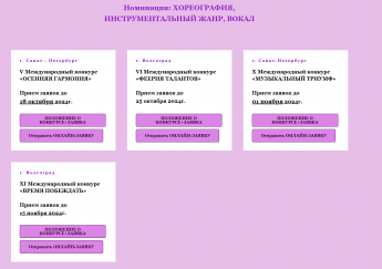 V Международный интернет-конкурс «ОСЕННЯЯ ГАРМОНИЯ»