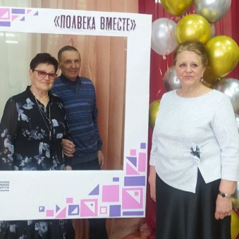 Районное мероприятие «Полвека вместе»