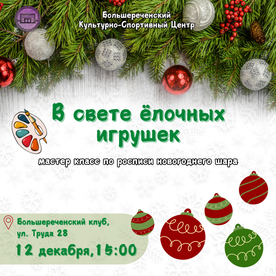 Мастер класс по декупажу ёлочного шарика «В свете ёлочных игрушек» 