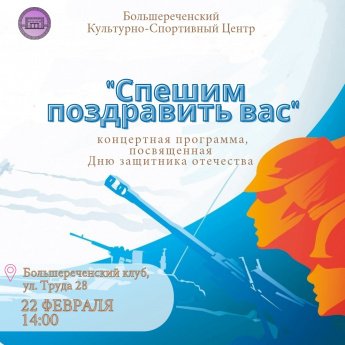 Концертная программа Спешим поздравить вас