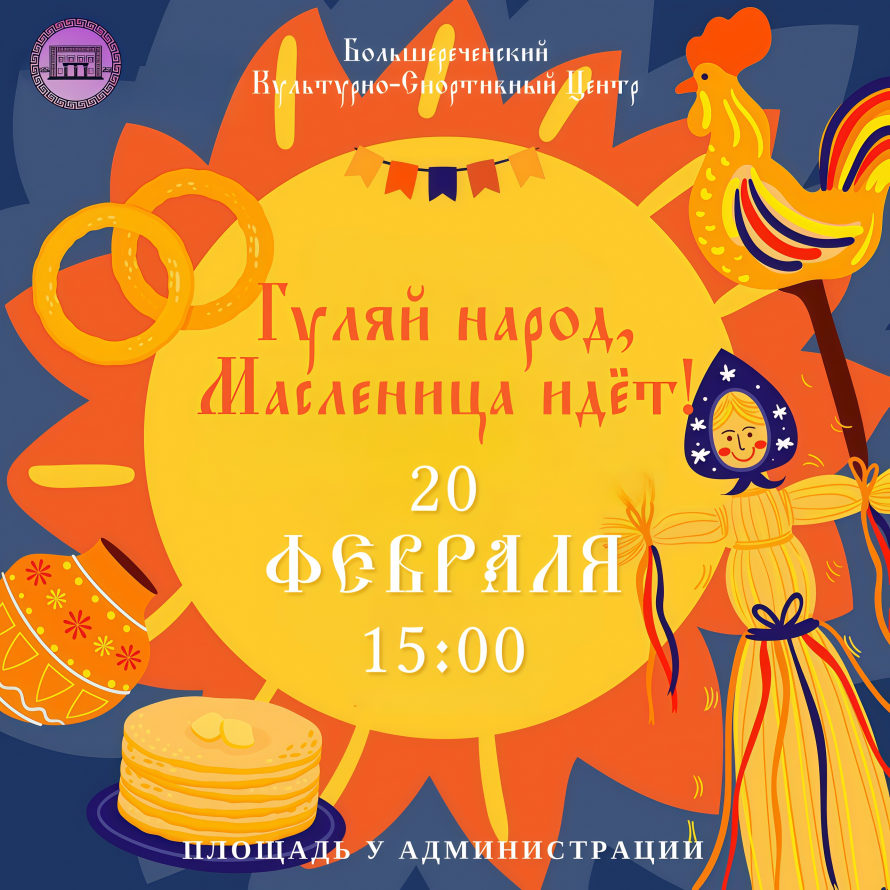 Масленичная неделя - гуляем вместе