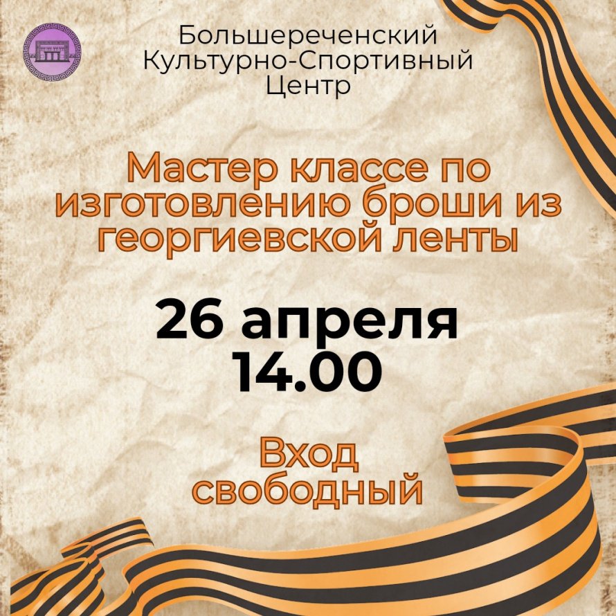 Мастер класс по изготовлению броши из георгиевской ленты