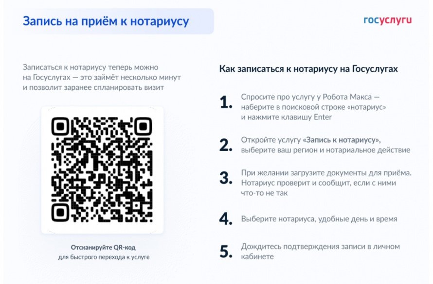 запись к нотариусу