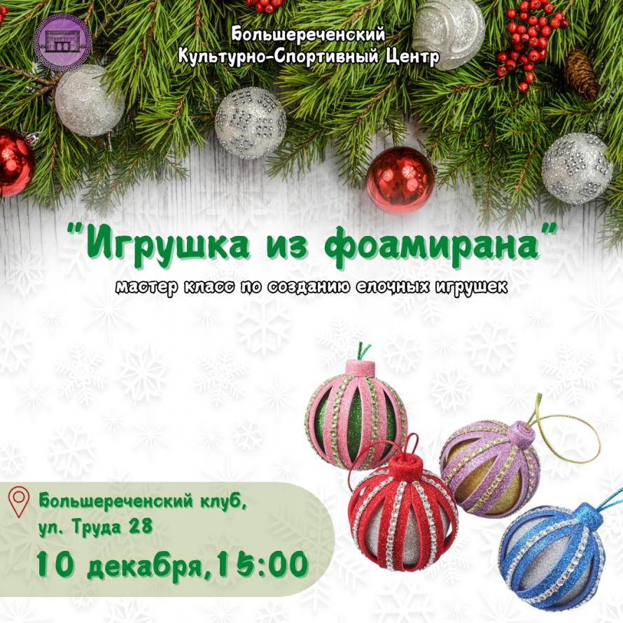 Игрушка из фоамирана - мастер класс