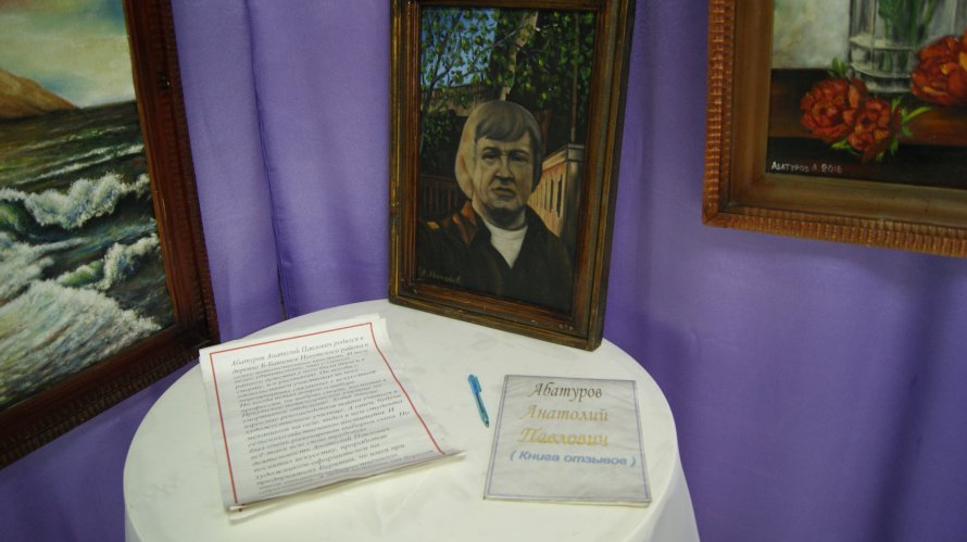 Выставка художника Абатурова А. П. 