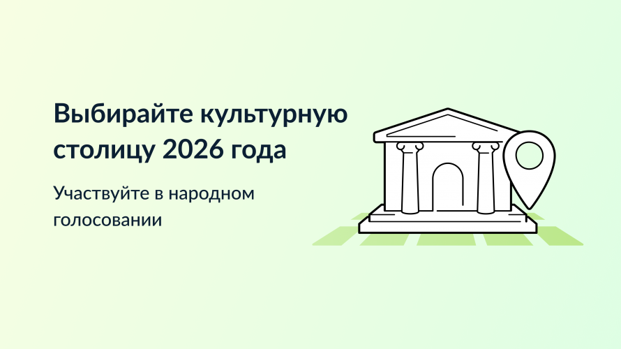 Культурная столица года