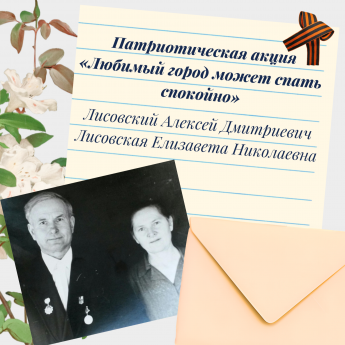 Патриотическая акция «Любимый город может спать спокойно»