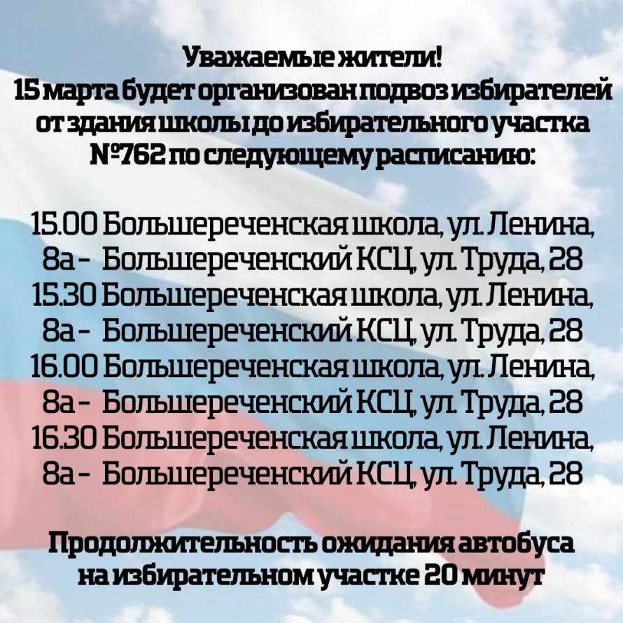 подвоз избирателей 