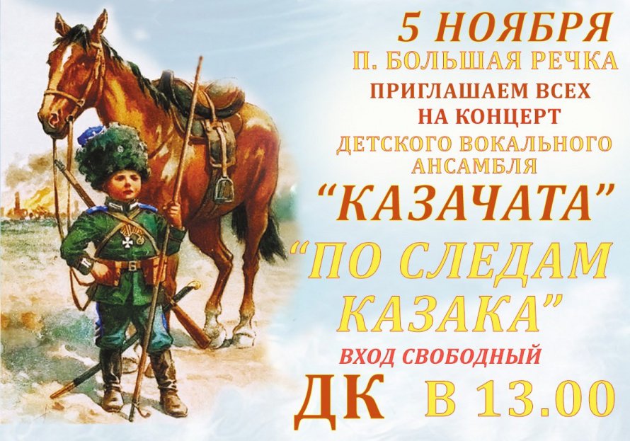 Концерт детского вокального ансамбля "Казачата" 