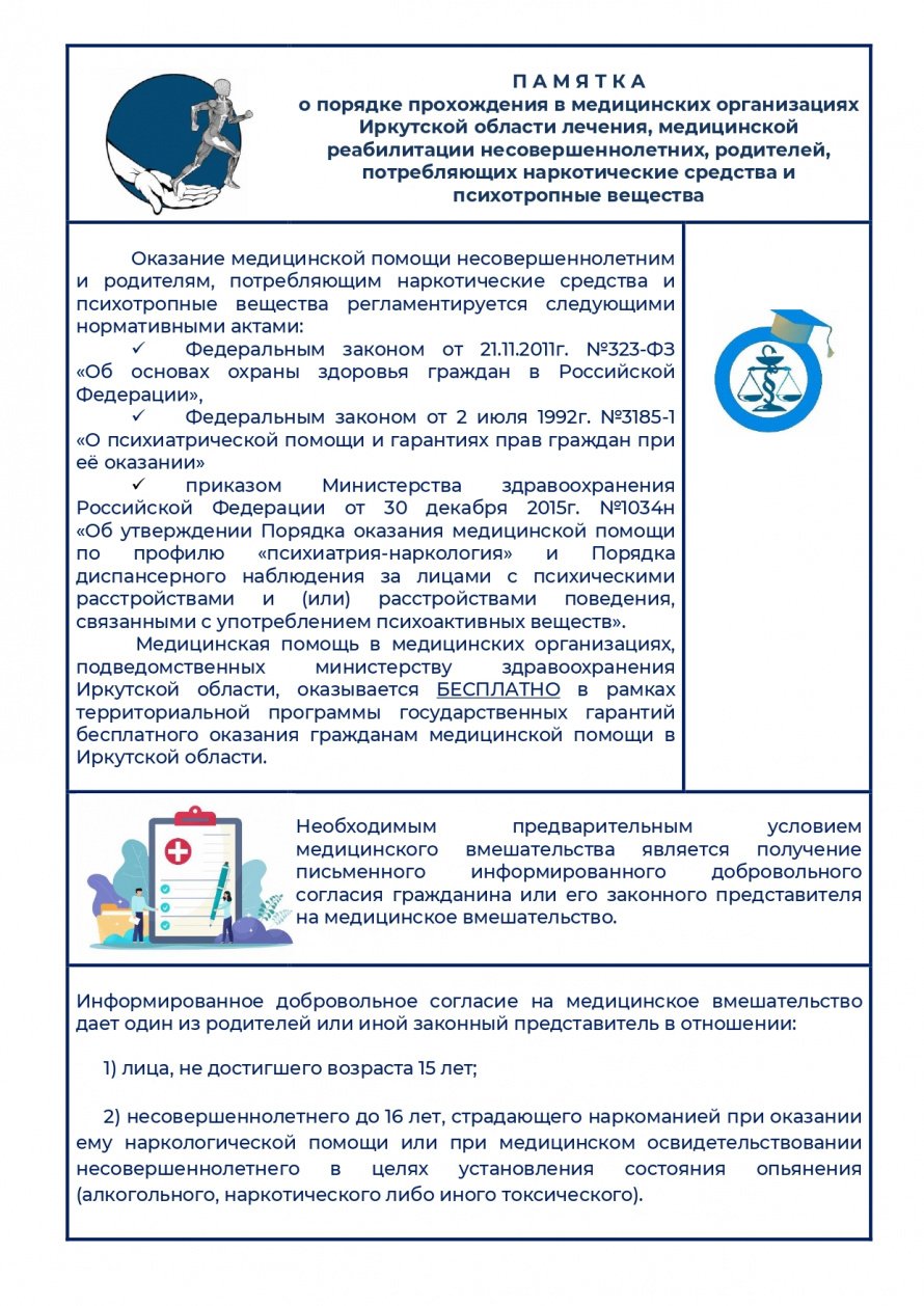 Информируем! 