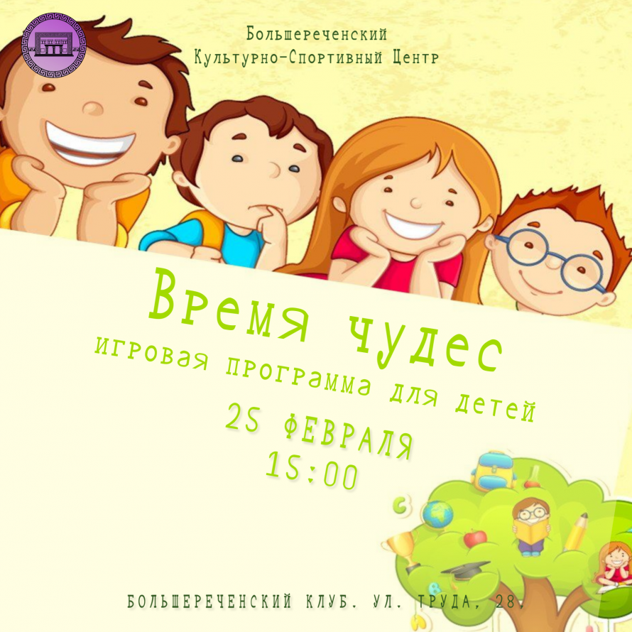 Детская игровая программа