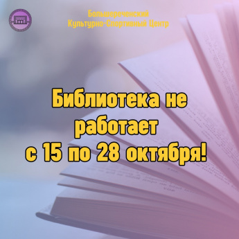 Библиотека не работает 