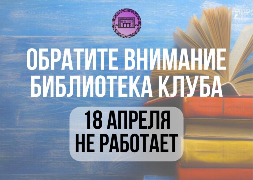 Внимание!