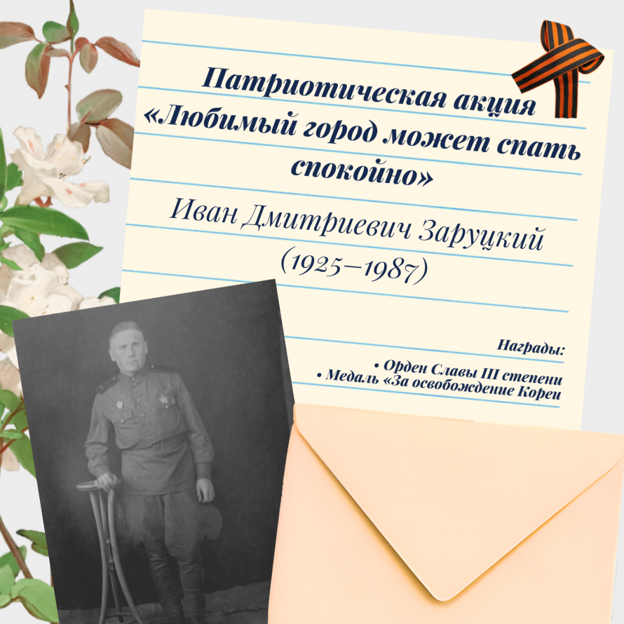 Патриотическая акция «Любимый город может спать спокойно»