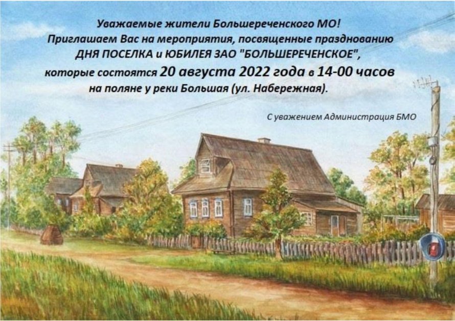 Празднование дня поселка и юбилея ЗАО Большереченское!