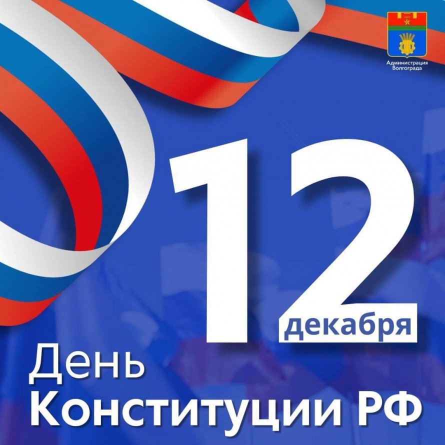 Выставку книг, посвящённая Дню Конституции Российской Федерации