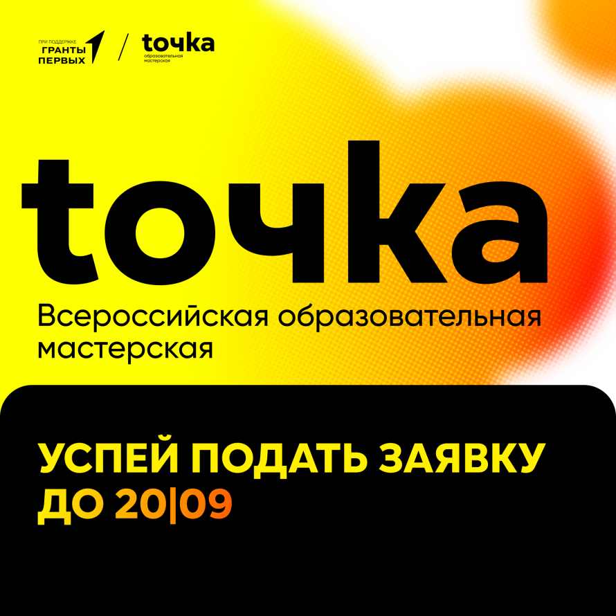 Найди свою ТОЧКУ роста!