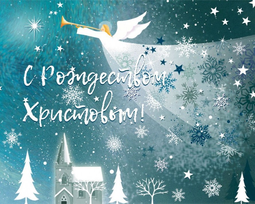 История и традиции праздника Рождество!  