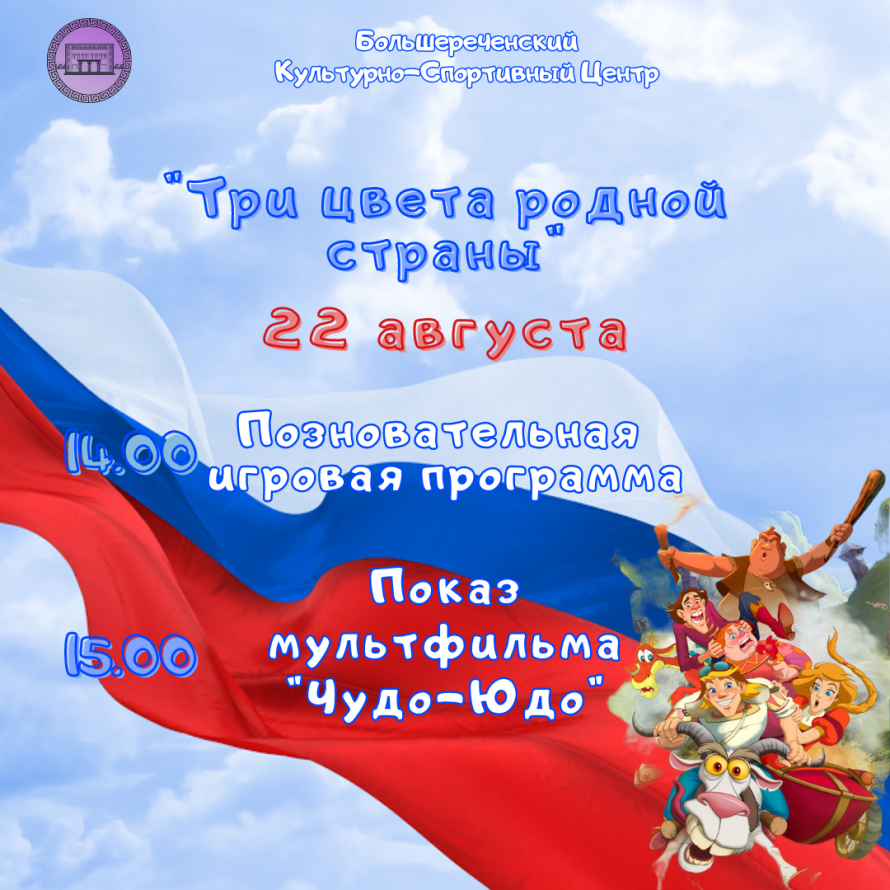 Три цвета родной страны