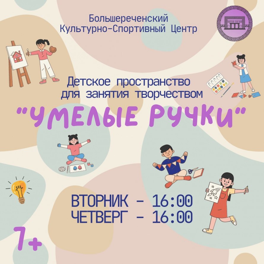"Умелые ручки"