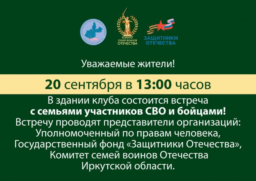 Встреча с семьями участников СВО