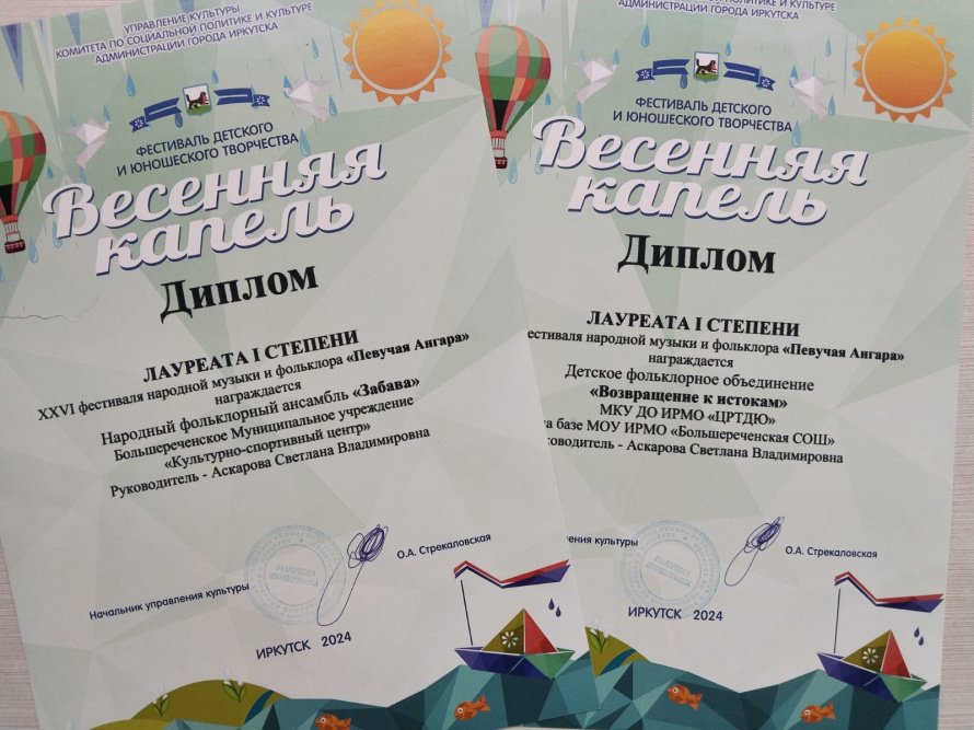 Победители фестиваля народной музыки и фольклора "Певучая Ангара"! 