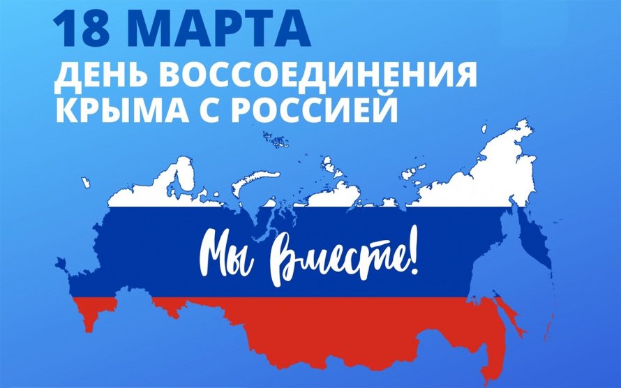 Крым - 10 лет в родной гавани! 