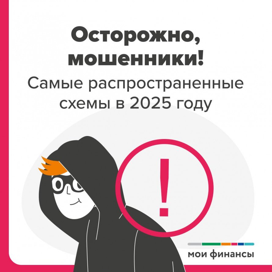 Самые распространённые схемы мошенничества 