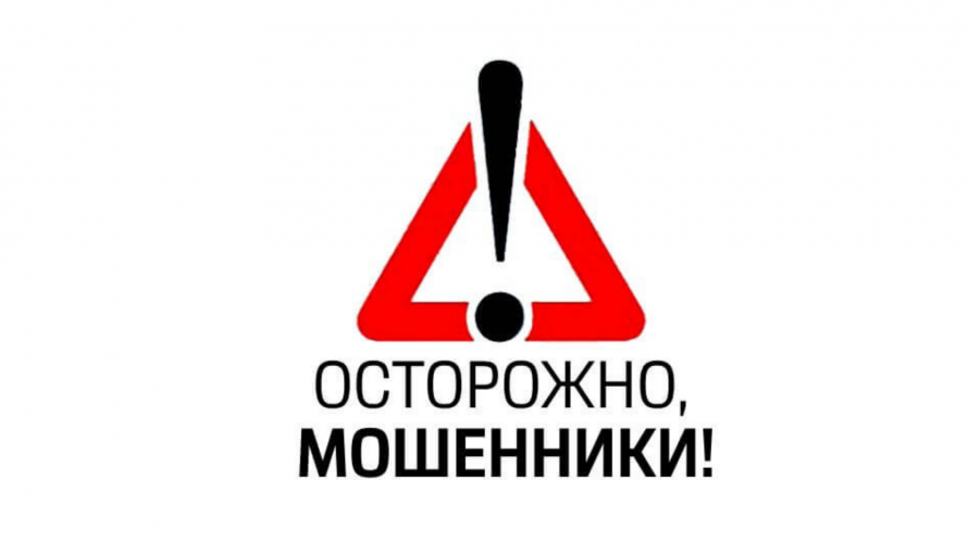 ❗ОСТЕРИГАЙТЕСЬ МОШЕНИКОВ❗