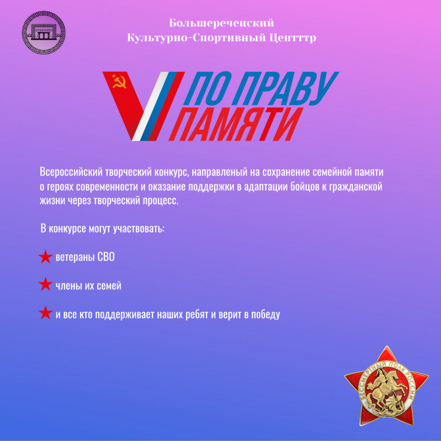 Творчесий конкурс "По праву памяти" 