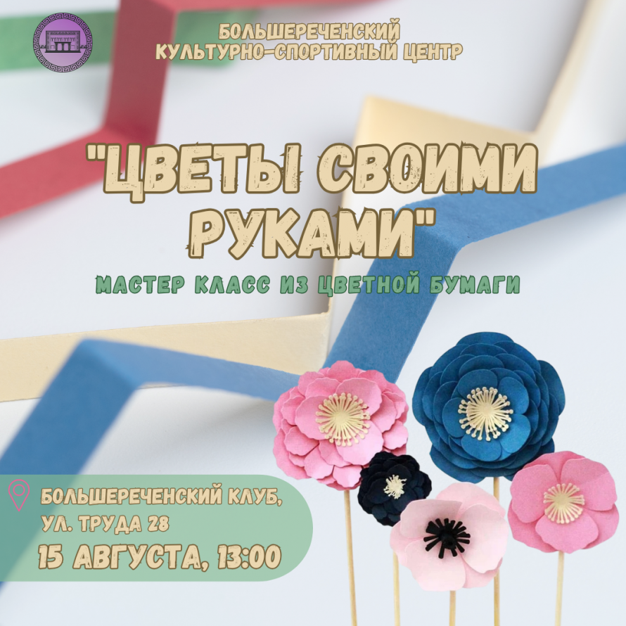 Мастер-класс "Цветы своими руками" из цветной бумаги