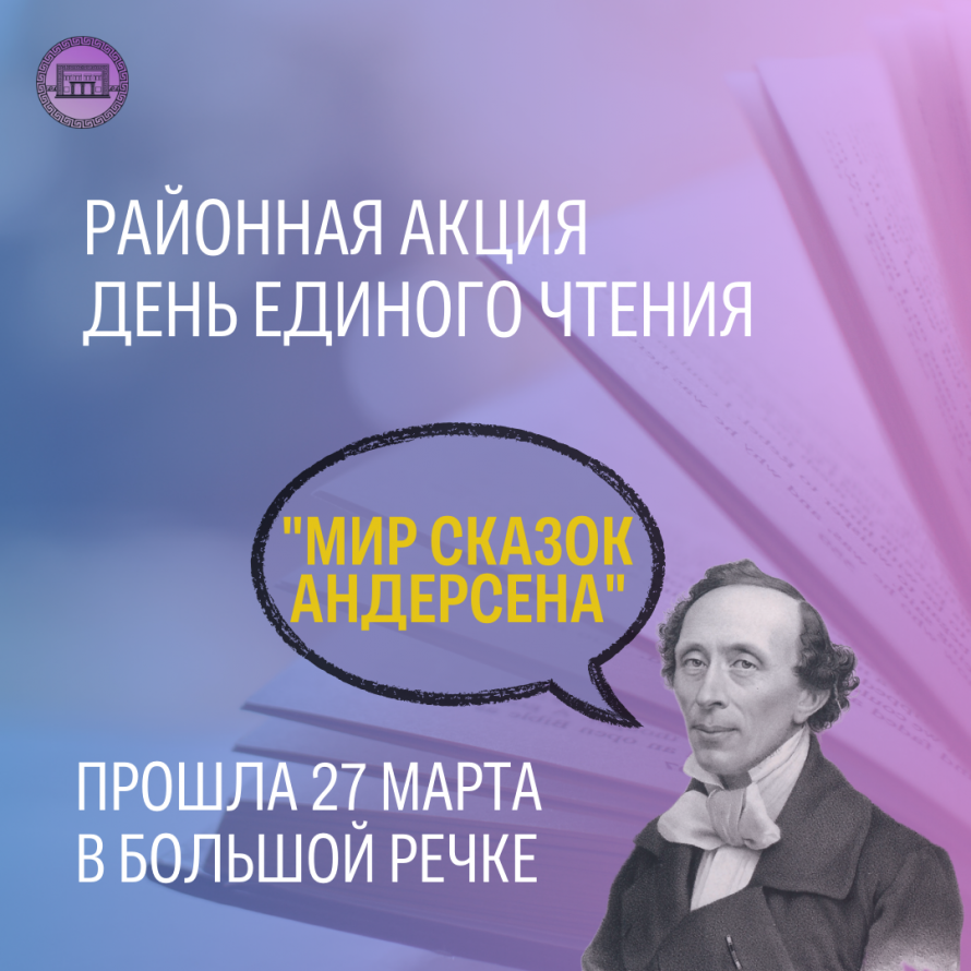 День единого чтения