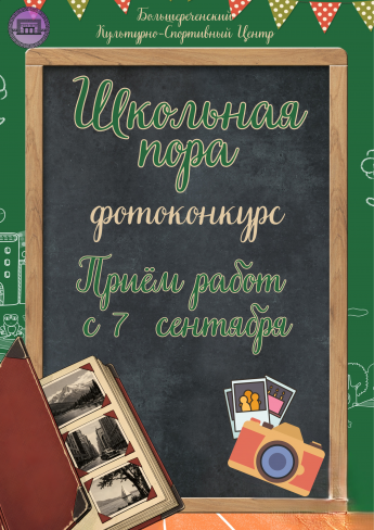 «Наши школьные годы»