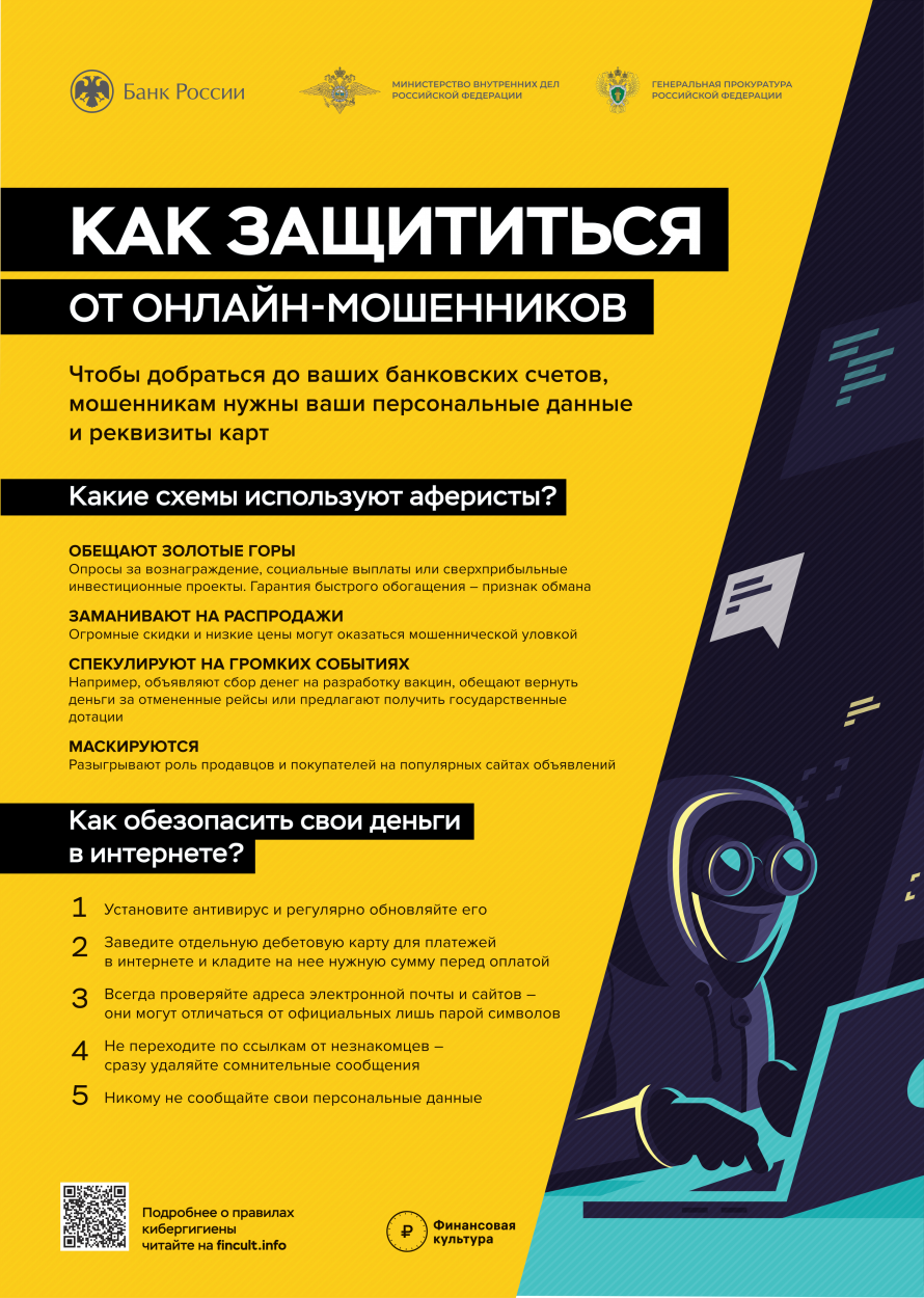 как избежать онлайн-мошенников 