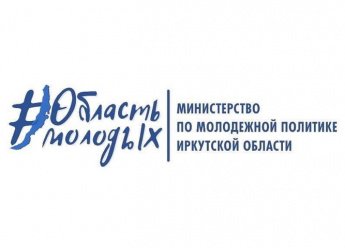 Ежегодный конкурс на присуждение премий Губернатора Иркутской области