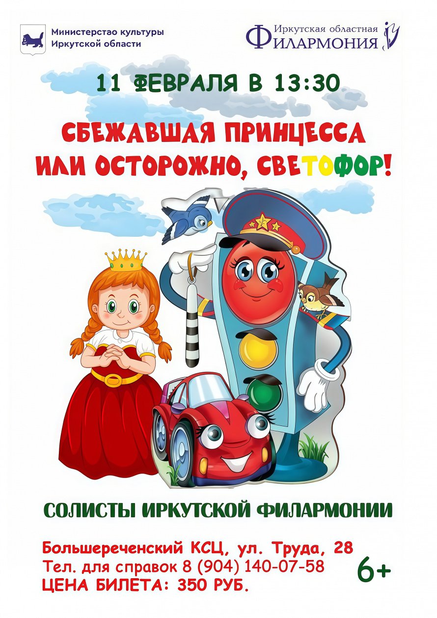 Сбежавшая принцесса спешит на помощь!