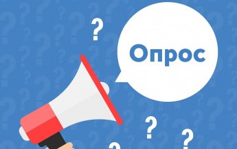 Опрос