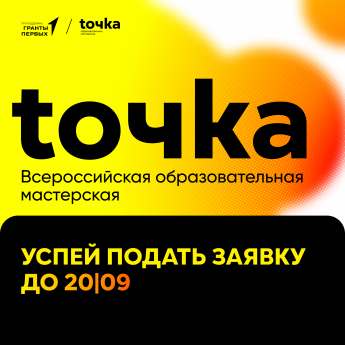 Найди свою ТОЧКУ роста!