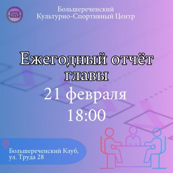 Отчёт Главы