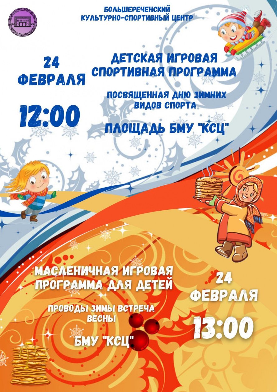 Масленица - проводы зимы встреча весны!