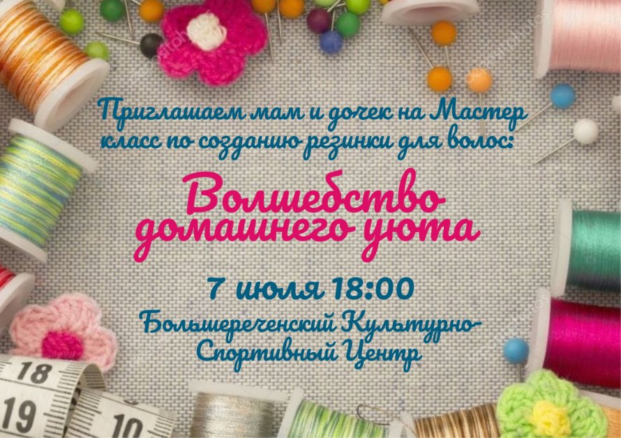 мастер класс по созданию резинки для волос: "Волшебство домашнего уюта"