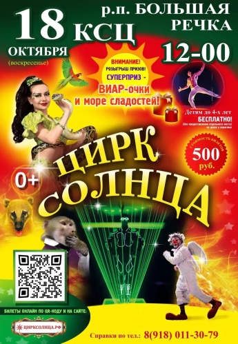 Программа Санкт-Петербургского цирка - «ЦИРК СОЛНЦА»